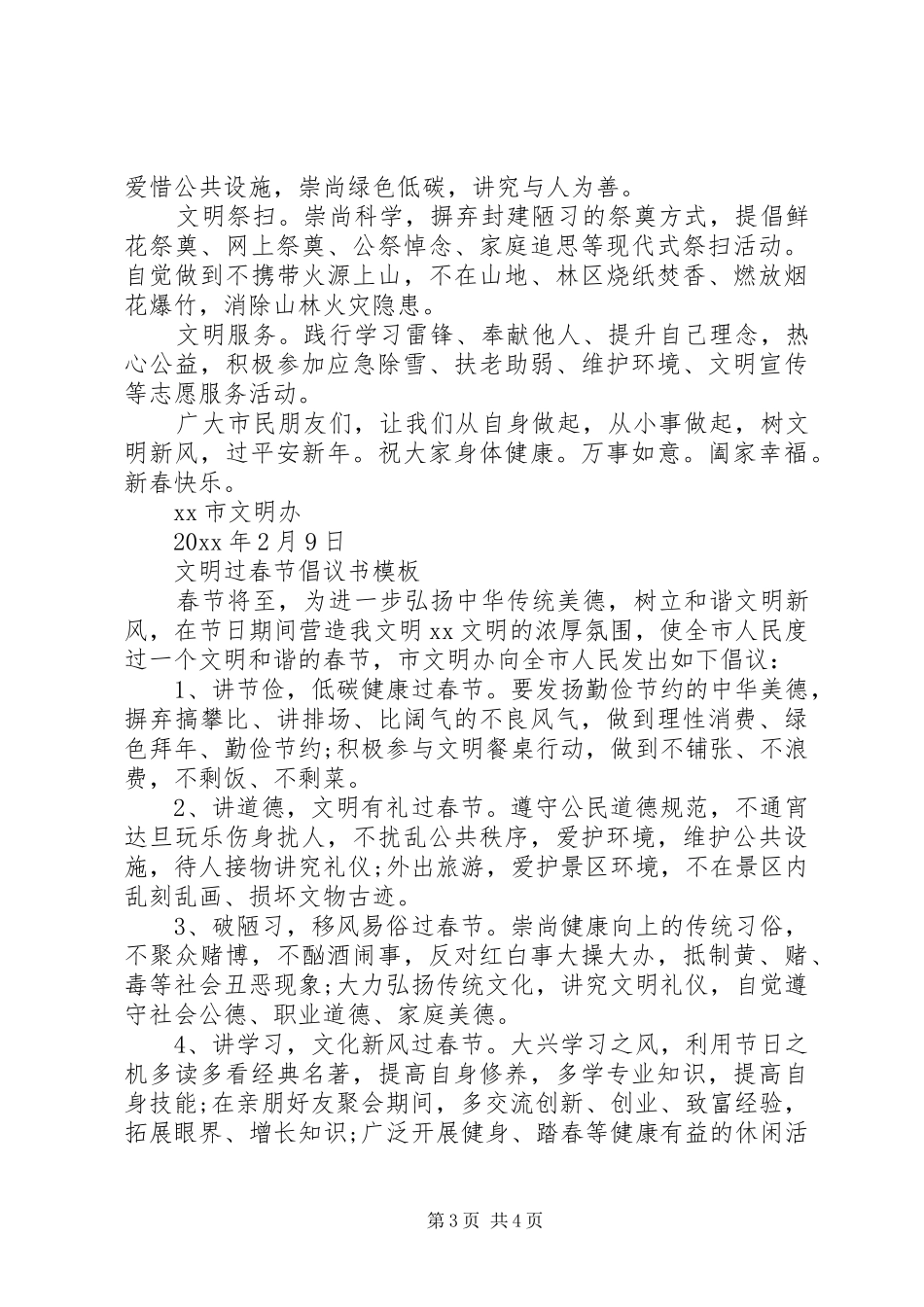20XX年文明过大年倡议书范文_第3页