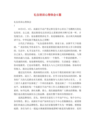 礼仪培训心得体会6篇 