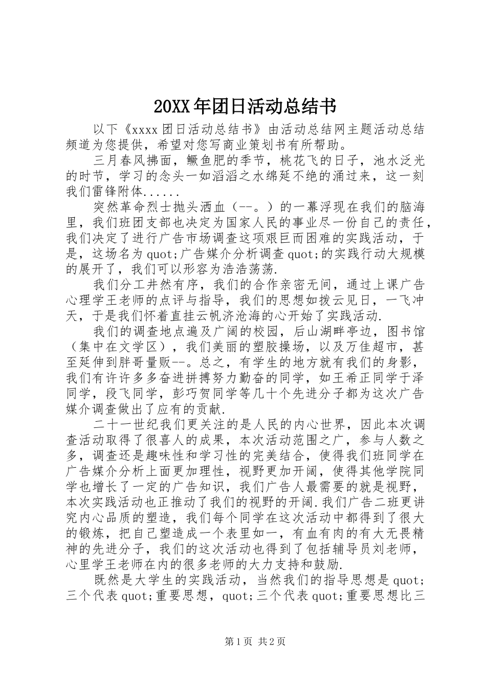 20XX年团日活动总结书_第1页