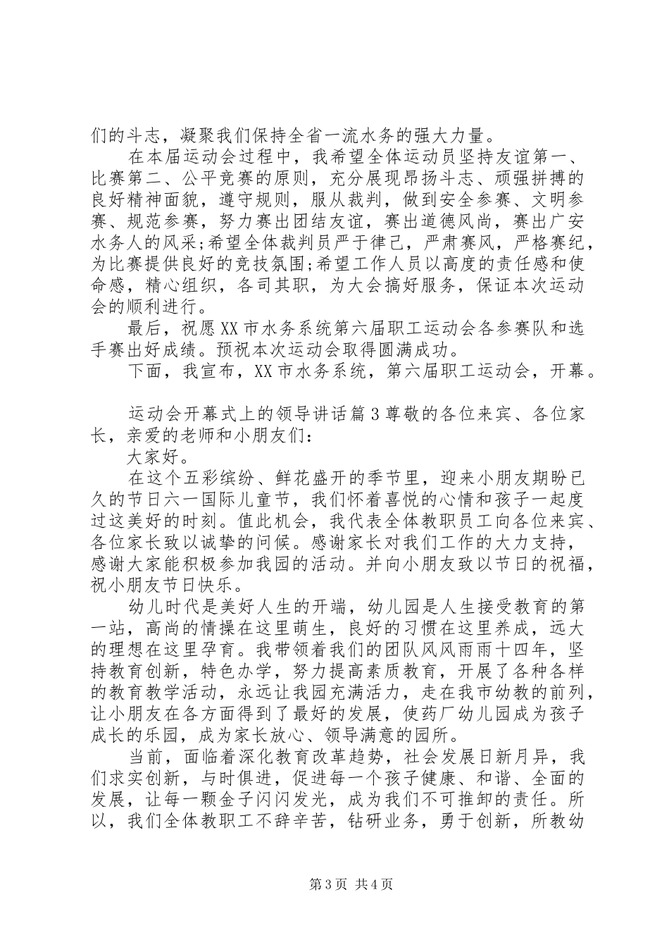 运动会开幕式上的领导讲话发言_第3页