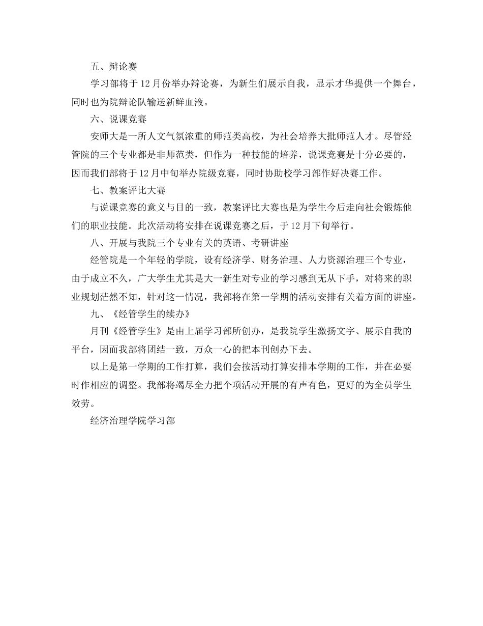 经济管理学院学生会学习部第一学期工作参考计划 _第2页