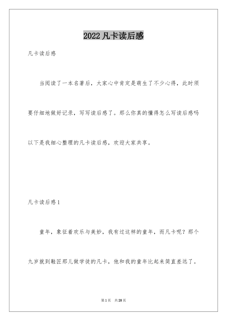 2024凡卡读后感_11_第1页