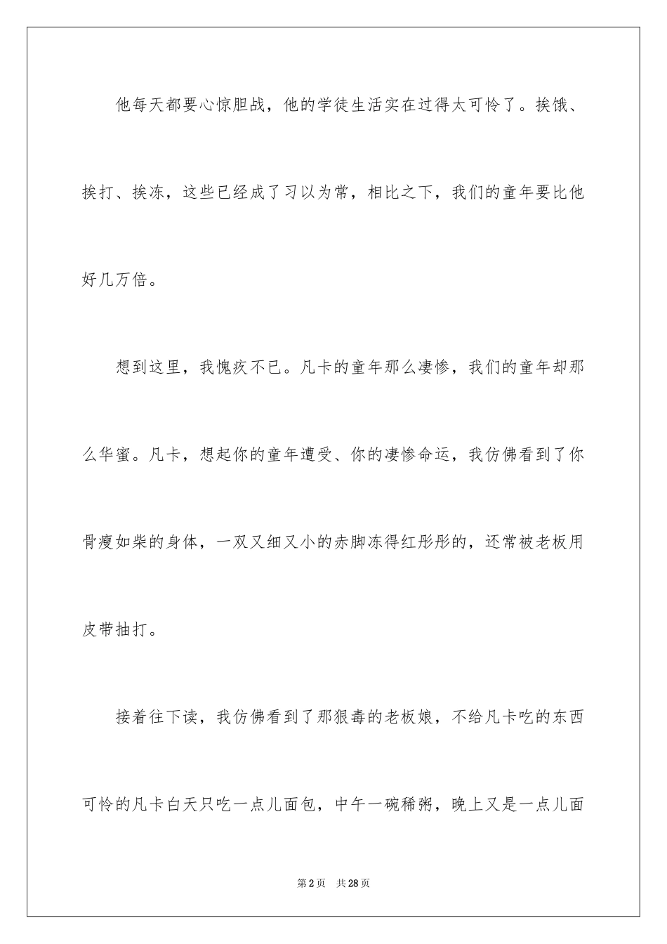 2024凡卡读后感_11_第2页