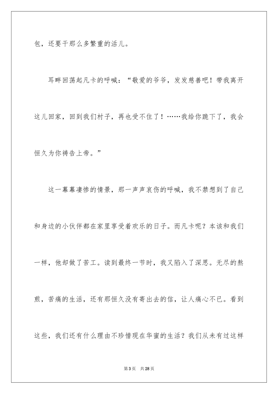 2024凡卡读后感_11_第3页