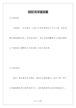 2024凡卡读后感_11