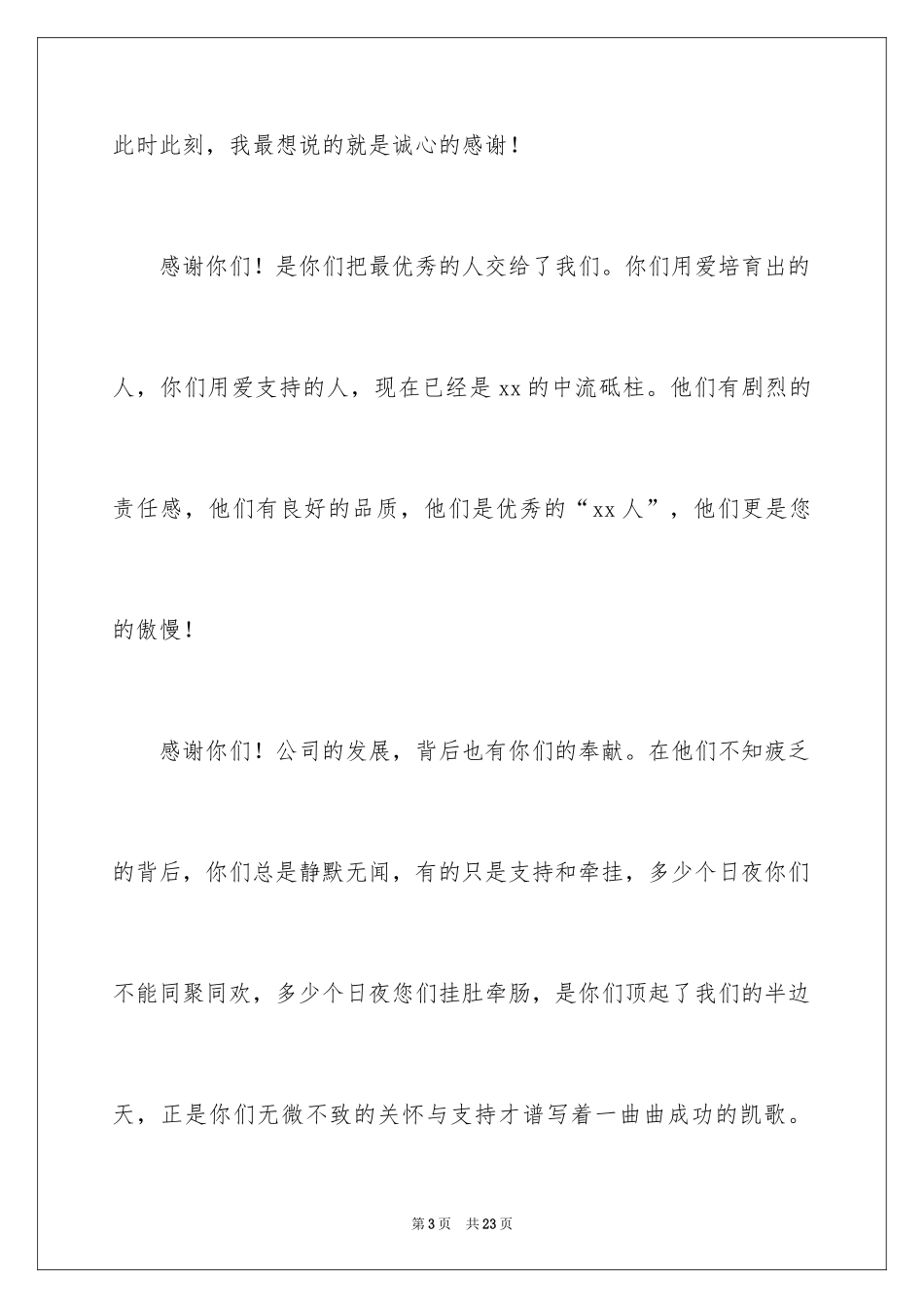 2024中秋节慰问信_103_第3页