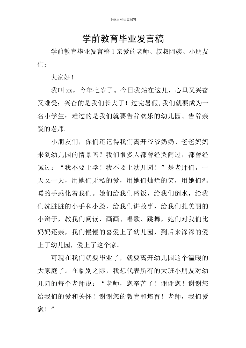 学前教育毕业发言稿_第1页