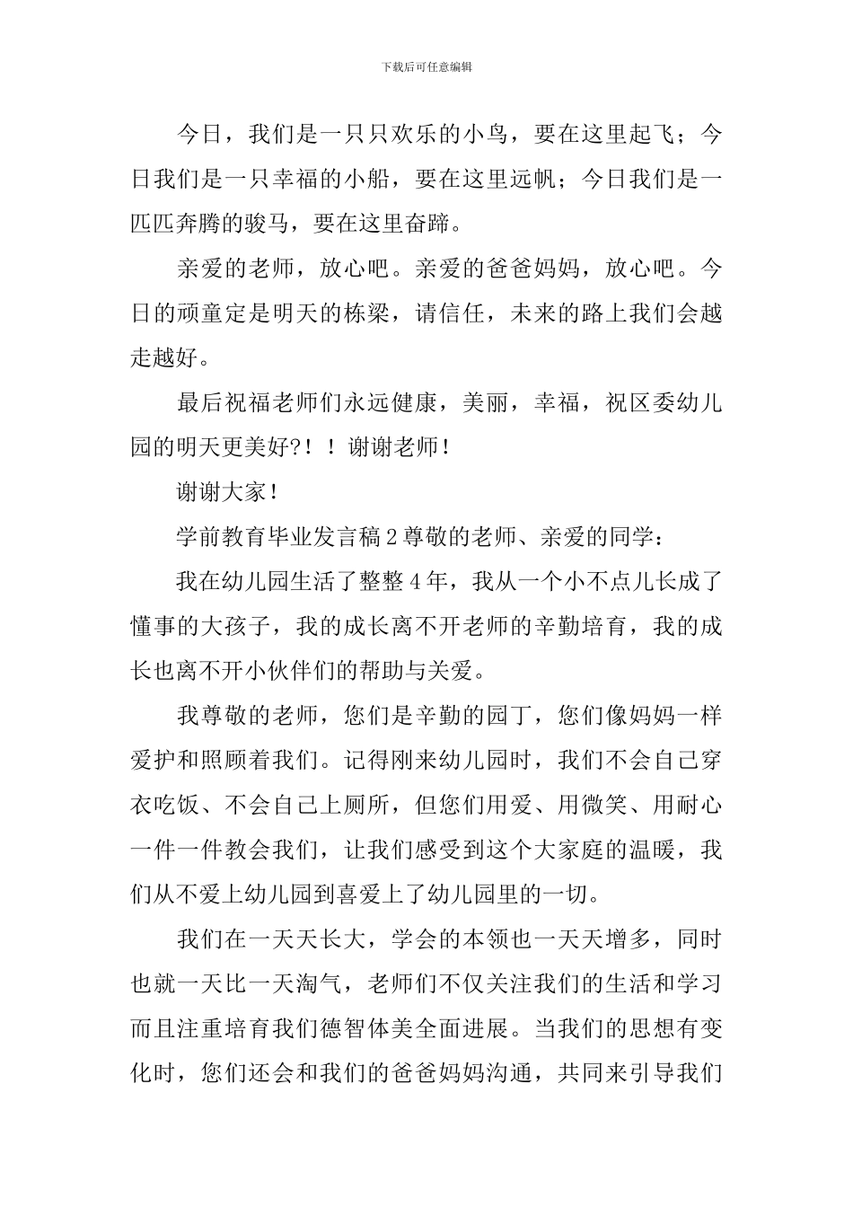 学前教育毕业发言稿_第2页