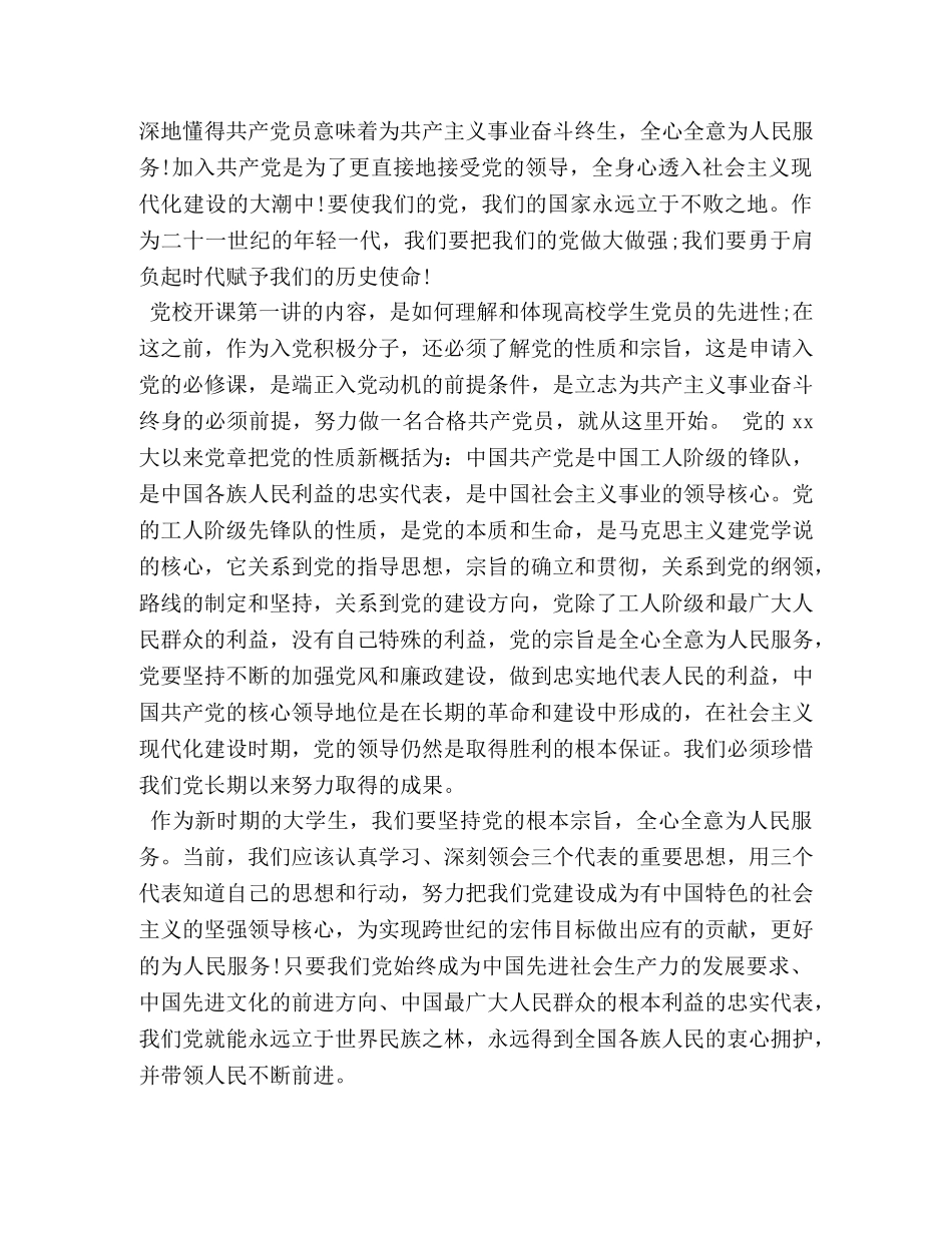 大学生入党积极分子党校培训心得体会 (2) _第2页