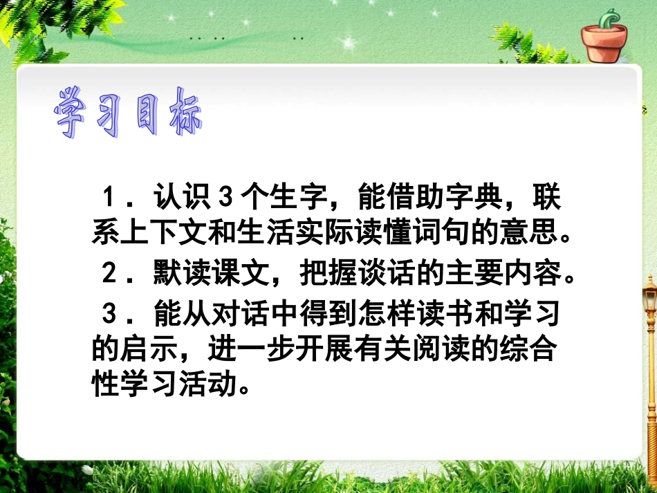 资源三《小苗与大树的对话》_第2页