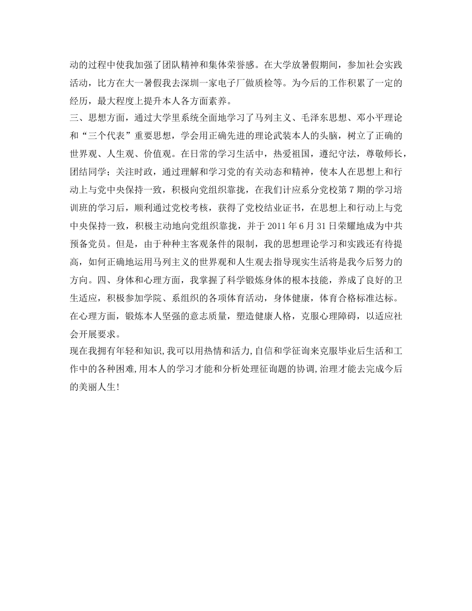 大学生学习生活的自我鉴定参考 _第2页