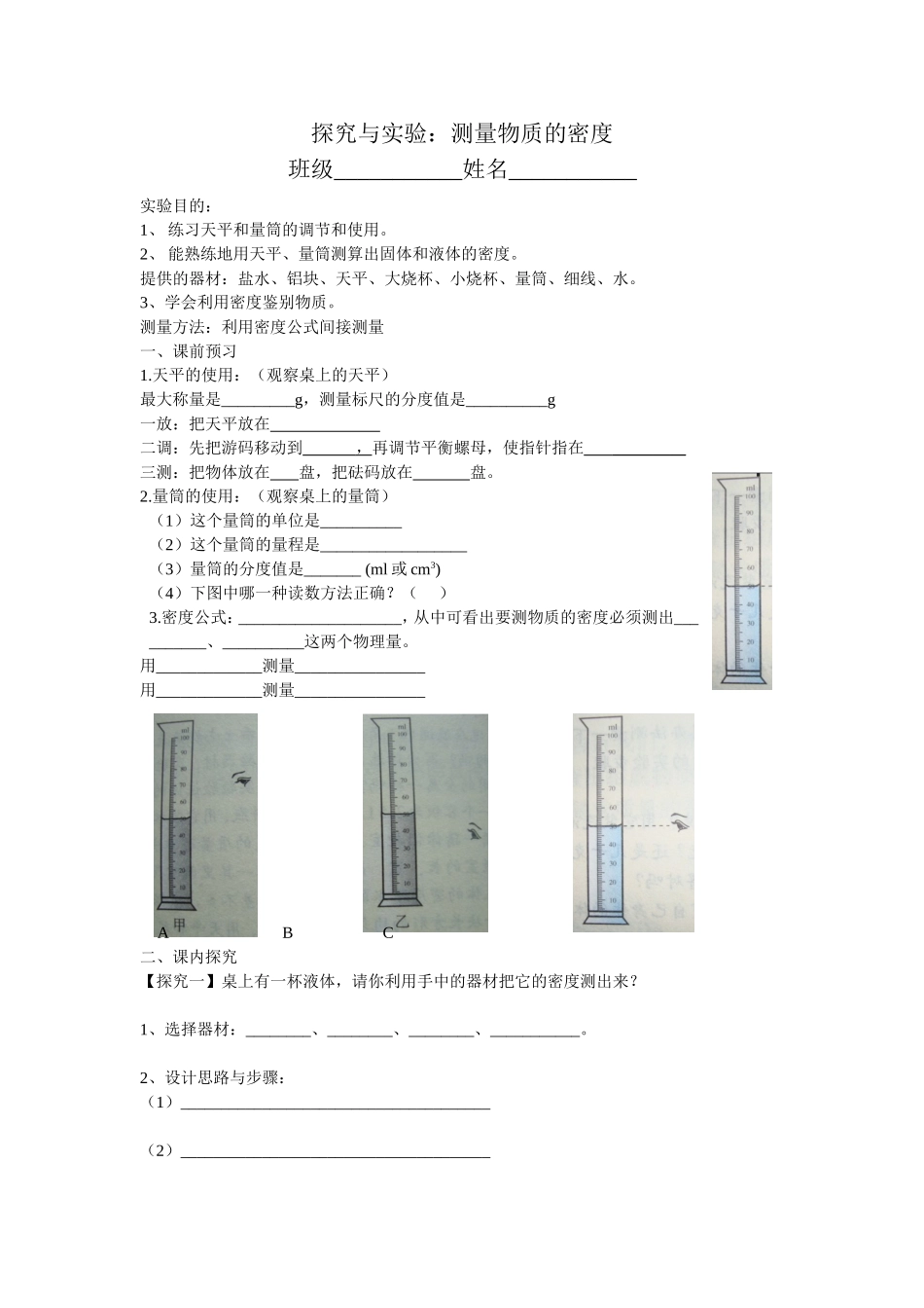 （学案）测量物质的密度_第1页