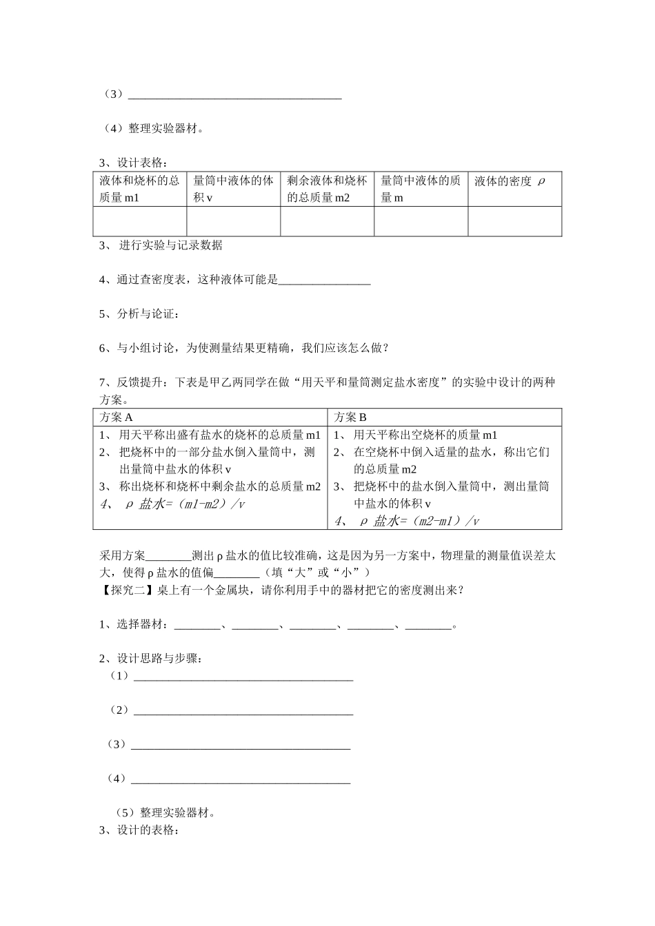 （学案）测量物质的密度_第2页