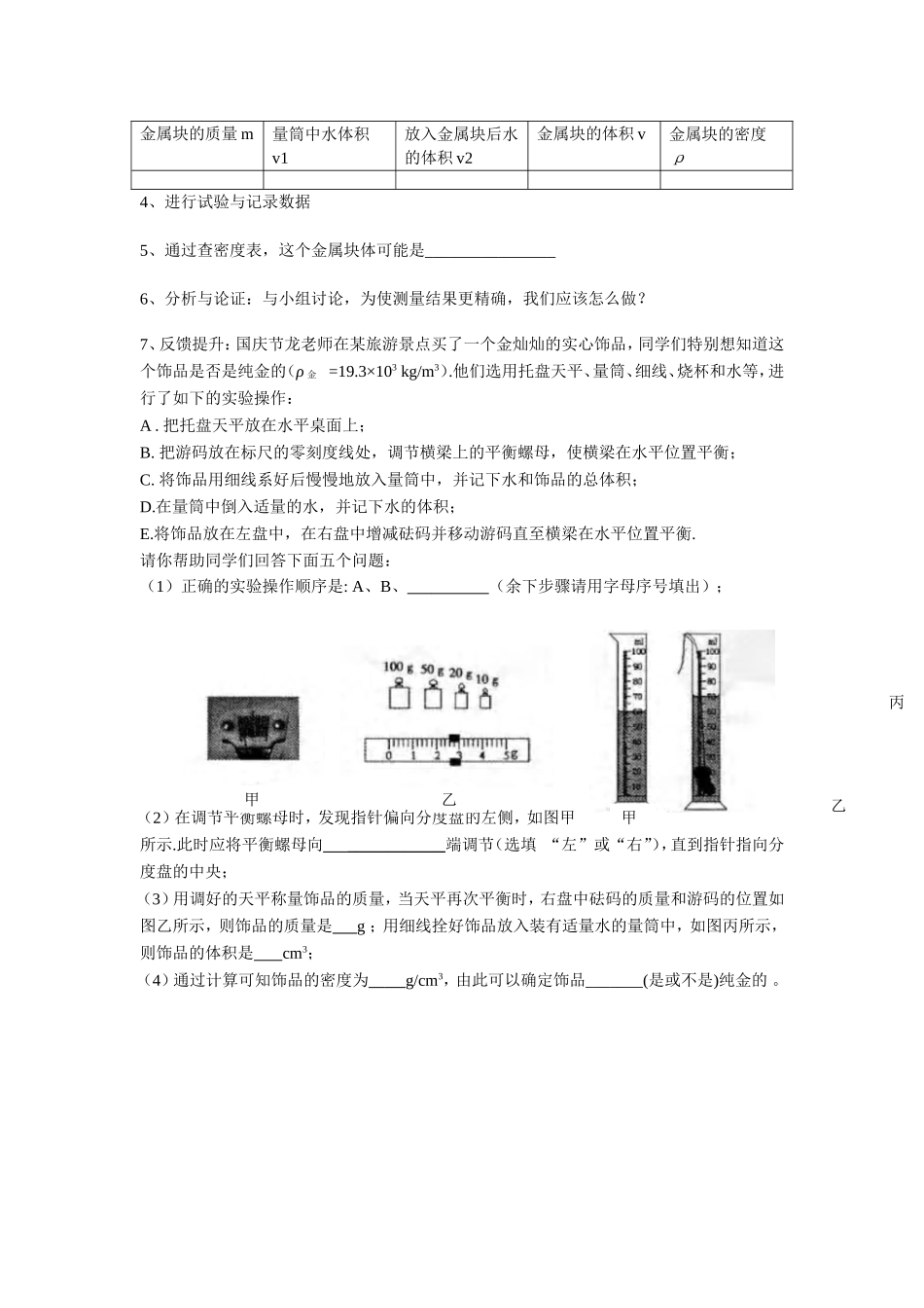 （学案）测量物质的密度_第3页