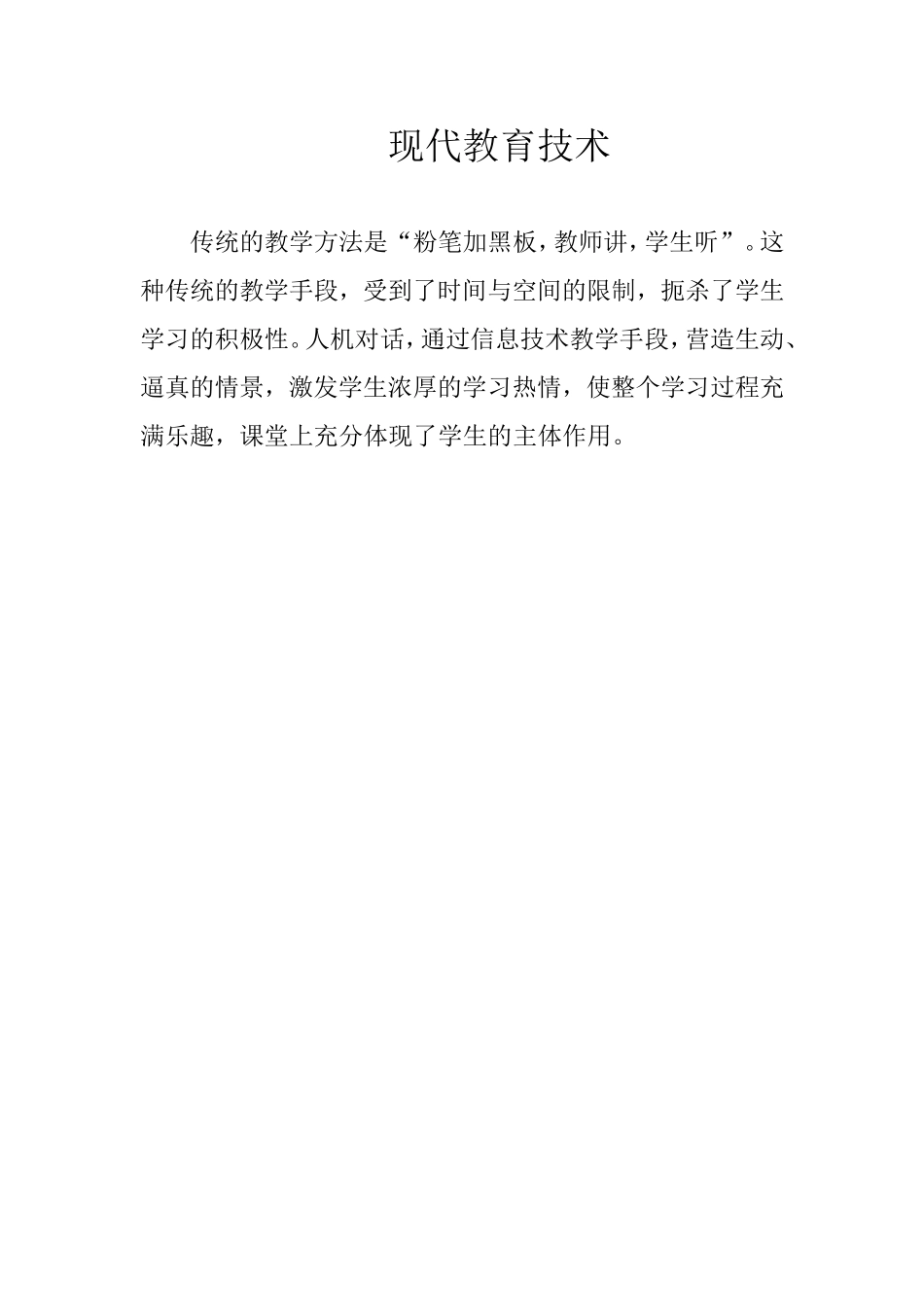 现代教育技术_第1页