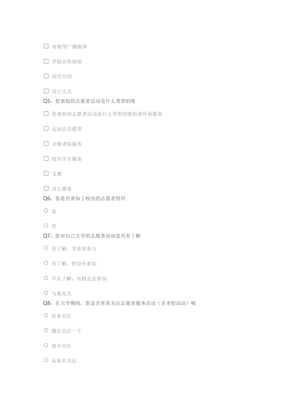 大学生志愿者活动情况调查问卷_第2页