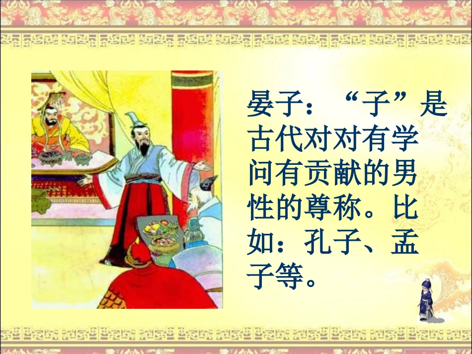 晏子使楚（第一课时）_第2页