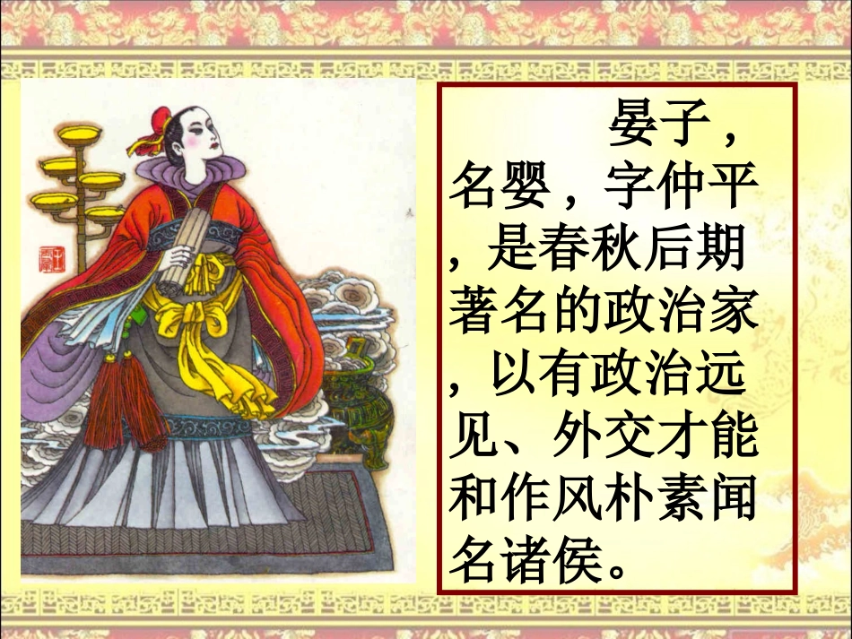 晏子使楚（第一课时）_第3页