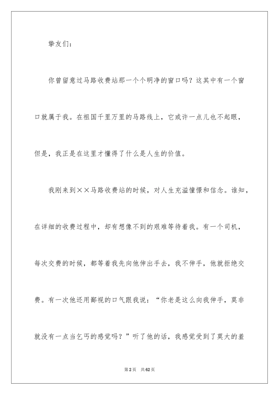 2024员工爱岗敬业演讲稿_54_第2页