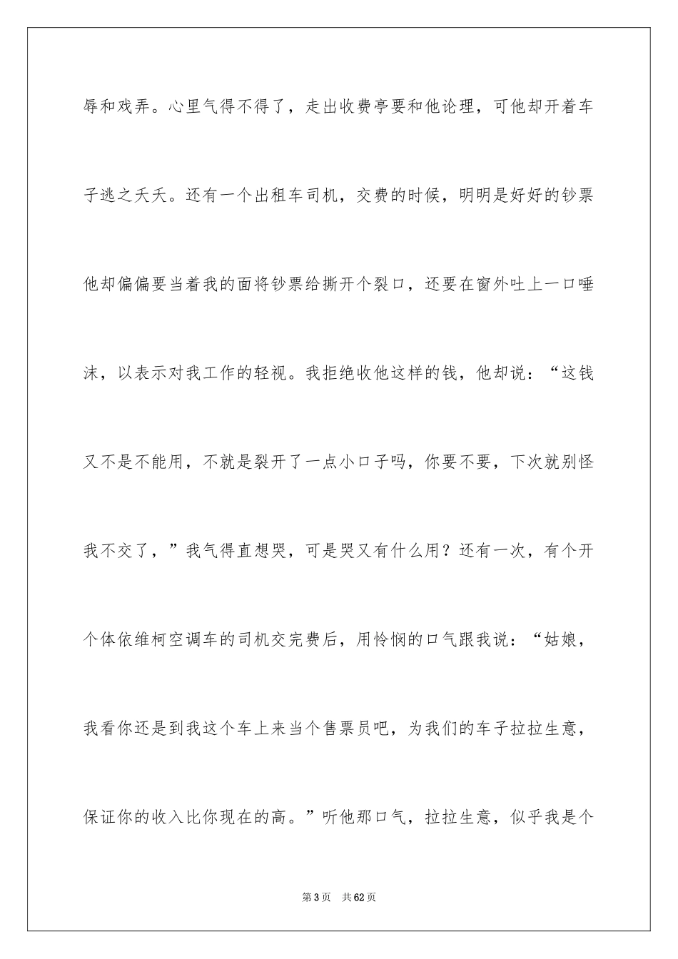 2024员工爱岗敬业演讲稿_54_第3页