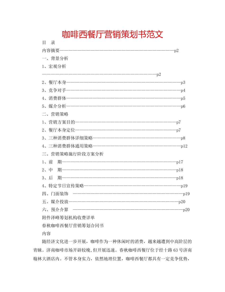 咖啡西餐厅营销策划书范文 _第1页