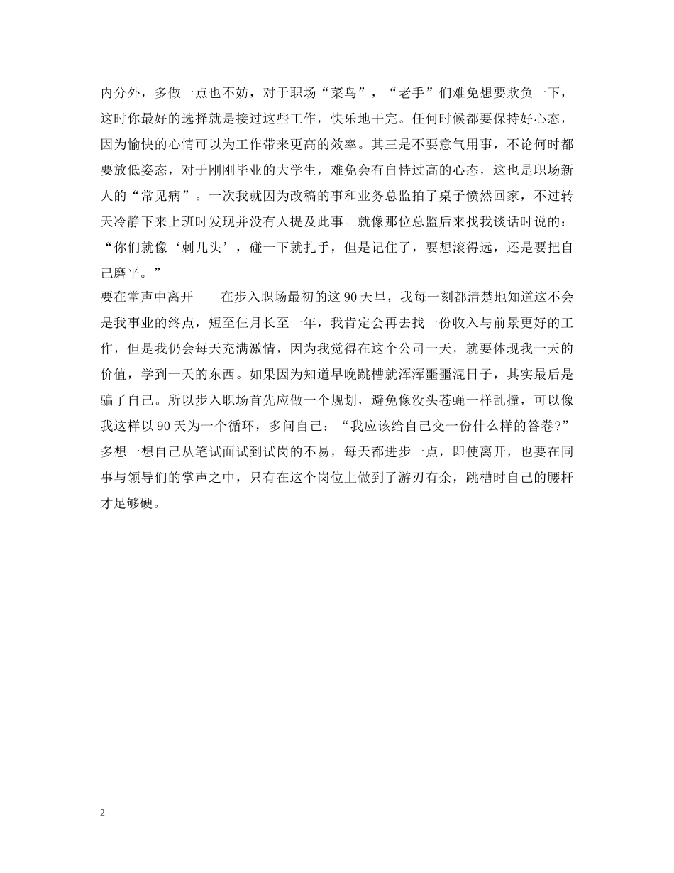 初入职场的感受心得体会 _第2页