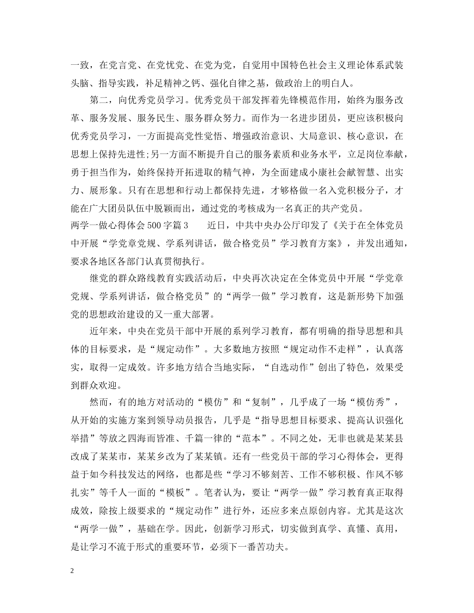 两学一做心得体会500字精选 _第2页