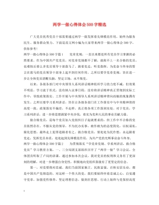 两学一做心得体会500字精选 