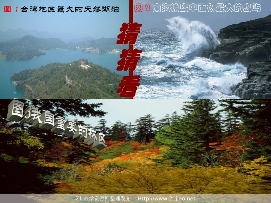 《美丽的小兴安岭》PPT课件精选(2)_第2页