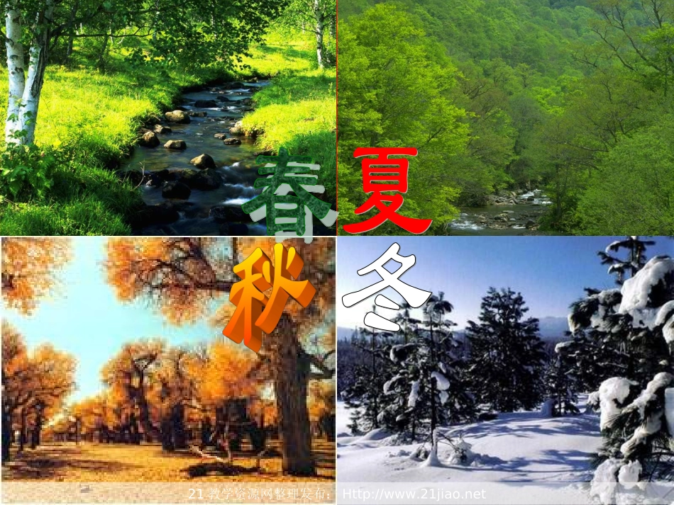 《美丽的小兴安岭》PPT课件精选(2)_第3页