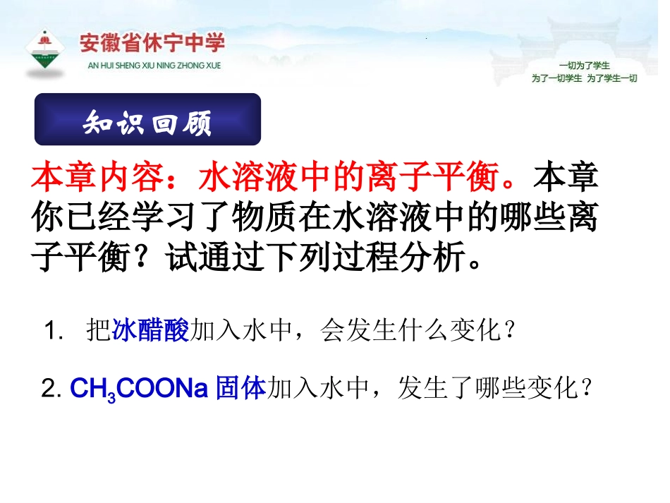 难溶电解质的溶解平衡潘加强_第2页