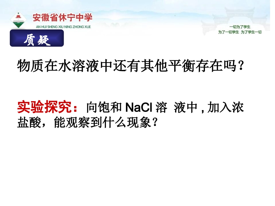难溶电解质的溶解平衡潘加强_第3页