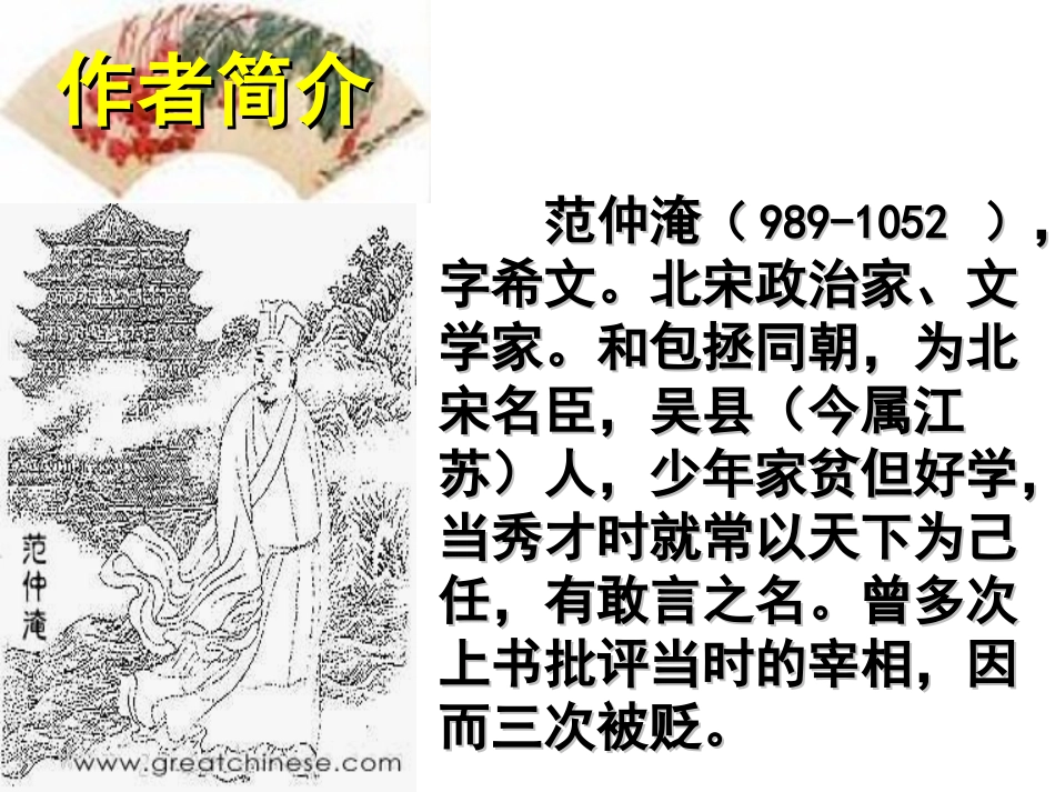 《渔家傲 秋思 》 课件_第3页