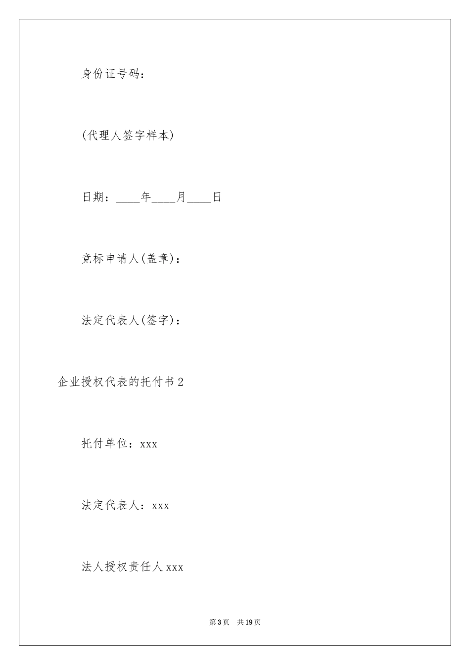 2024企业授权代表的委托书_第3页