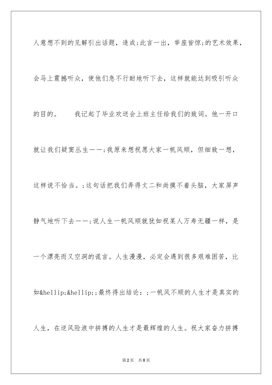 2024优秀演讲开场白案例赏析_第2页