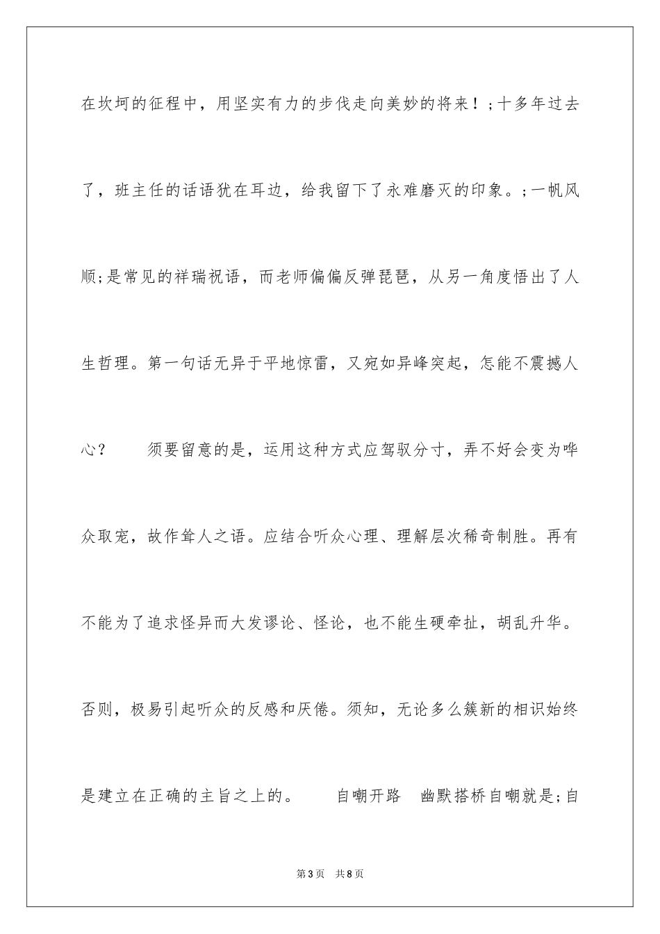 2024优秀演讲开场白案例赏析_第3页