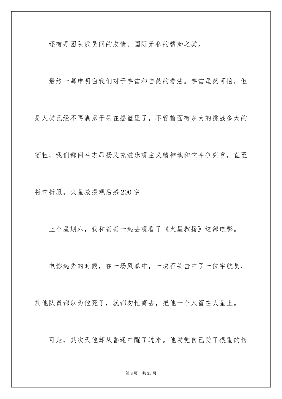 2024《火星救援》观后感_3_第3页