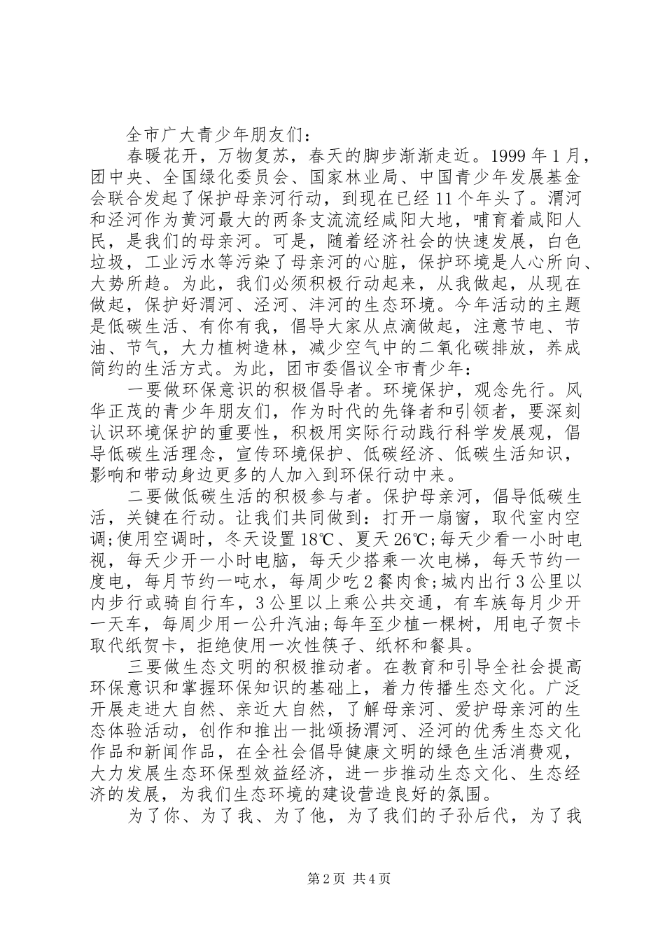 “低碳生活有你有我”倡议书_第2页