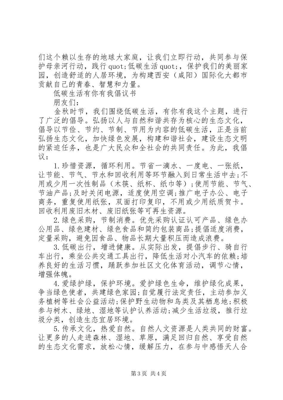“低碳生活有你有我”倡议书_第3页