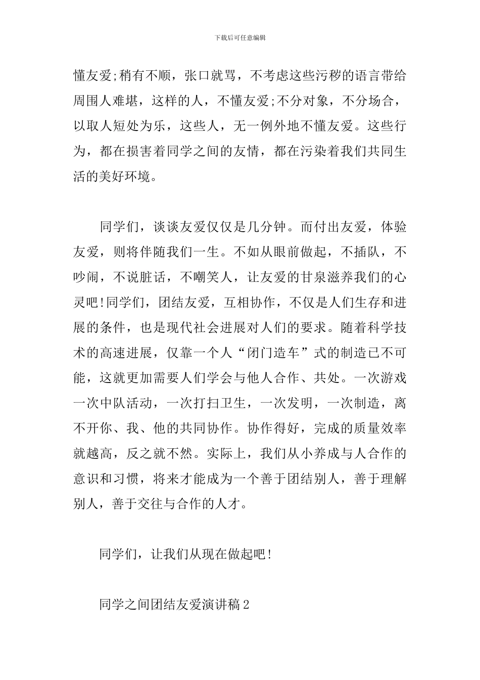 同学之间团结友爱演讲稿_第3页