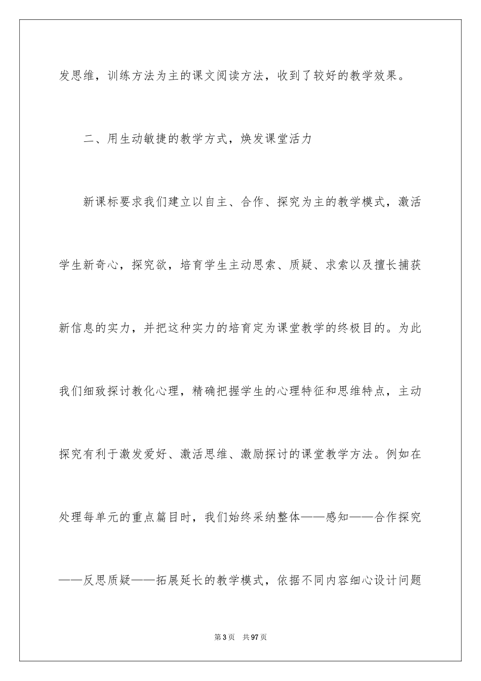 2024一年级语文教学工作总结_第3页