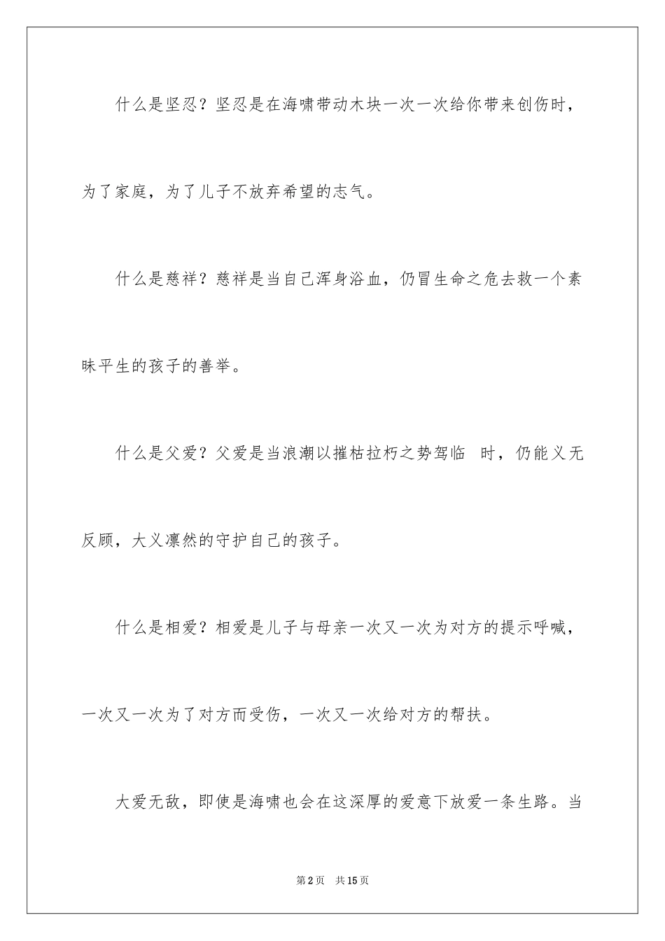 2024《海啸奇迹》观后感_第2页