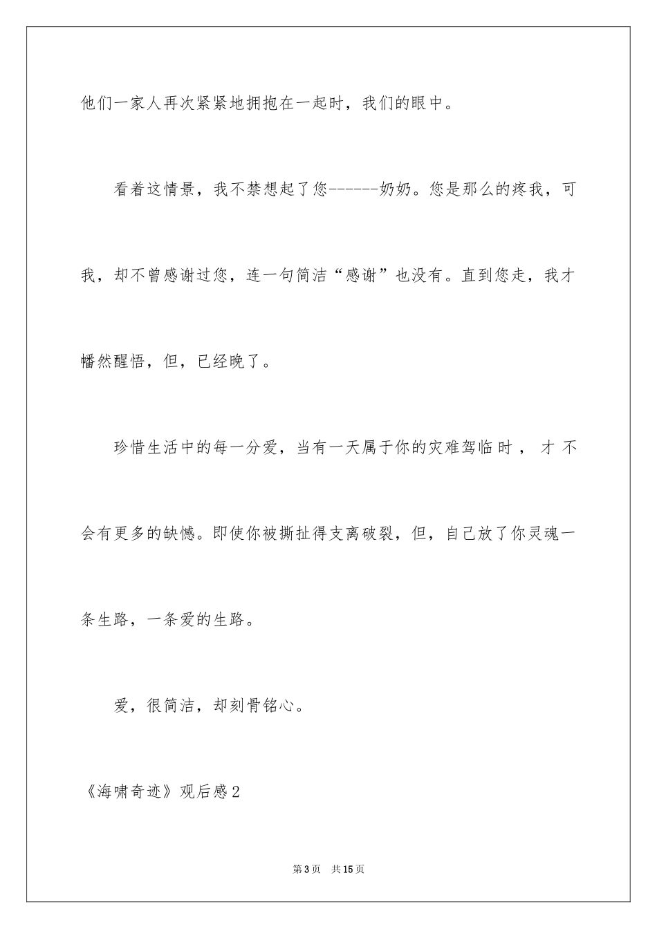 2024《海啸奇迹》观后感_第3页
