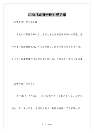 2024《海啸奇迹》观后感