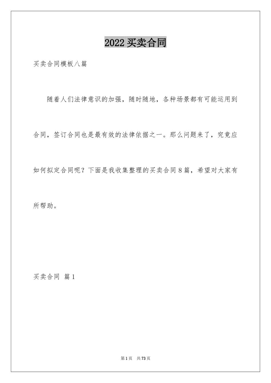 2024买卖合同_2194_第1页