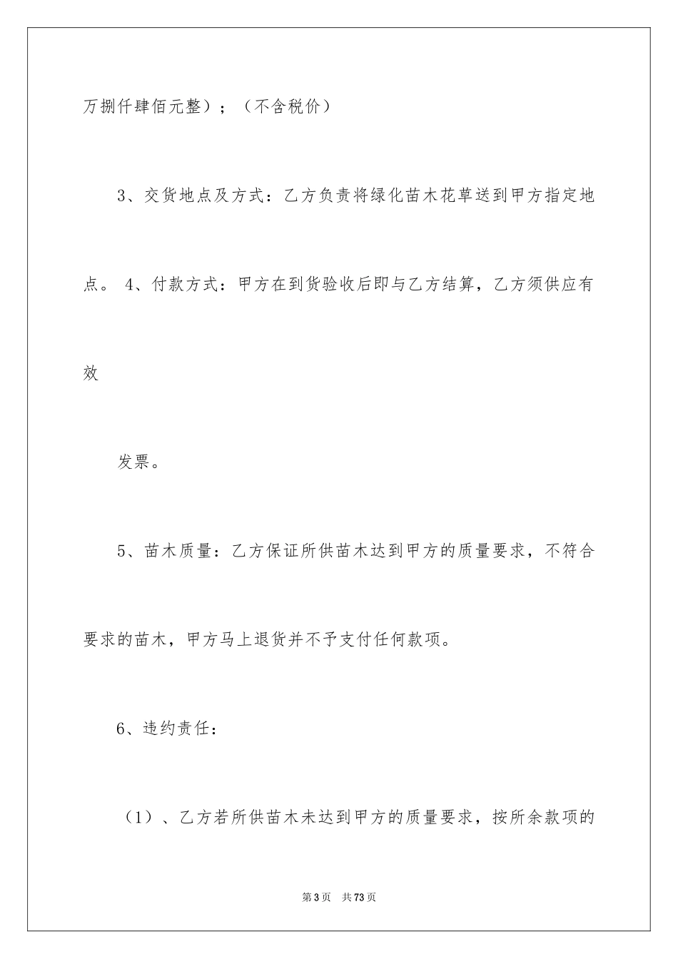 2024买卖合同_2194_第3页
