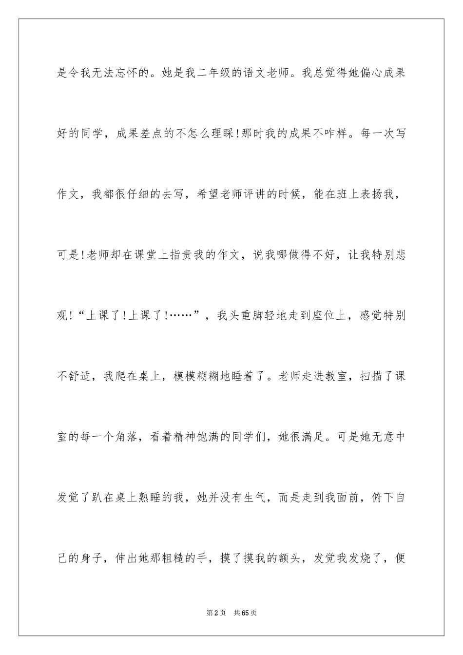 2024以感恩为话题的作文_65_第2页