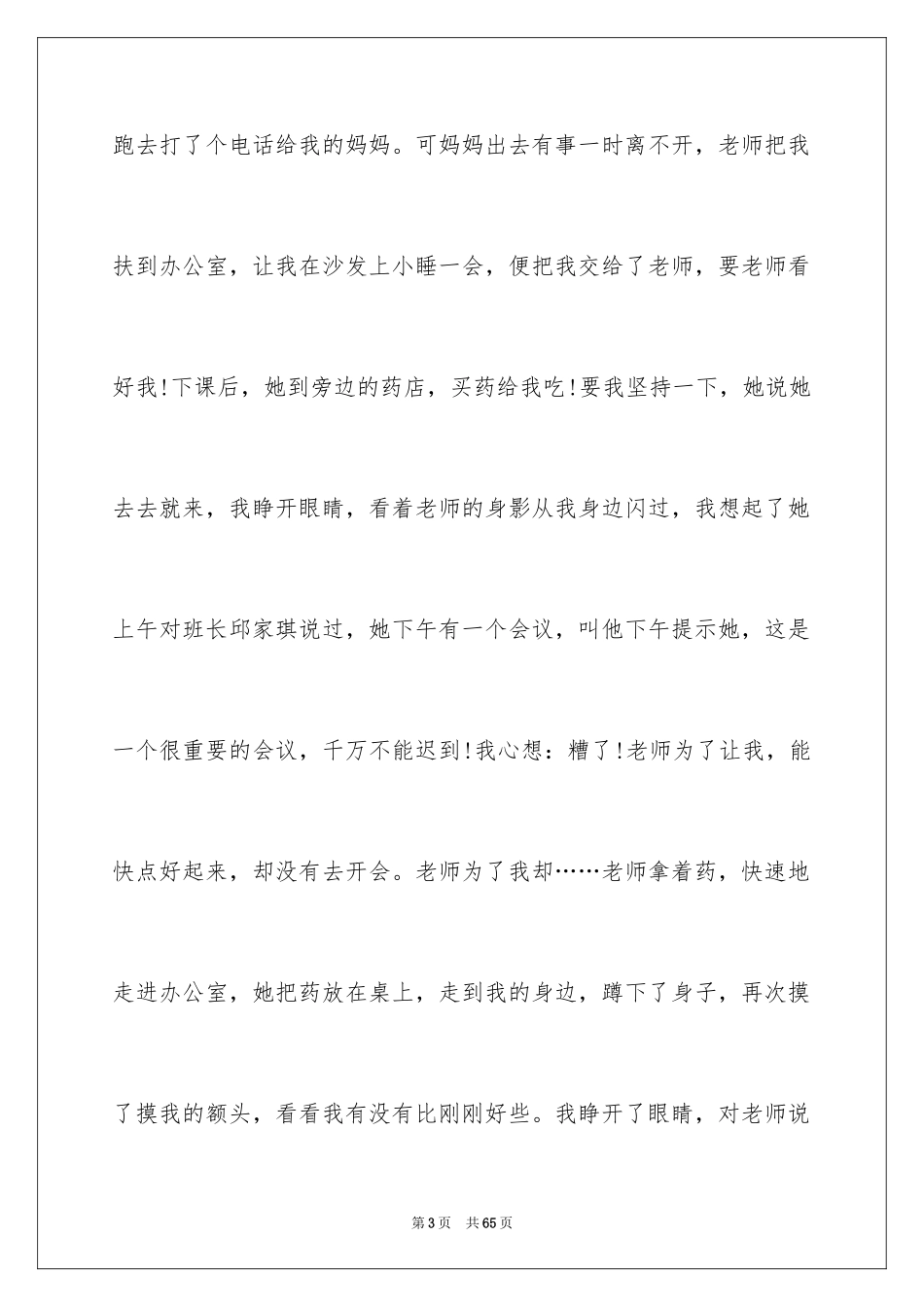 2024以感恩为话题的作文_65_第3页