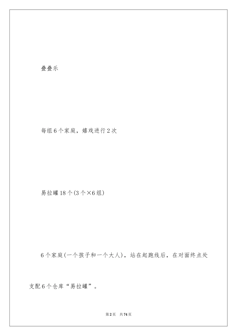 2024元旦亲子活动策划方案_第2页