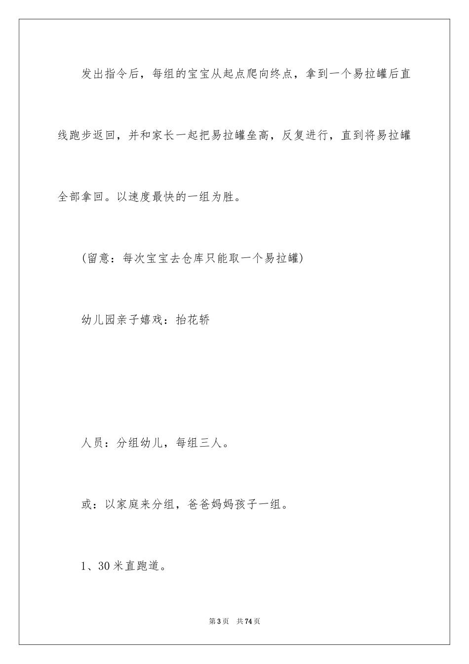 2024元旦亲子活动策划方案_第3页